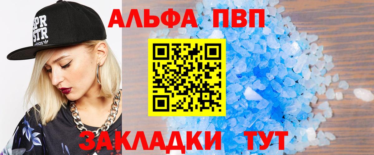 Alfa_PVP Crystall Вичуга