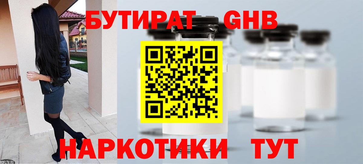 БУТИРАТ бутандиол  Вход с VPN  БУТИРАТ  Вичуга 