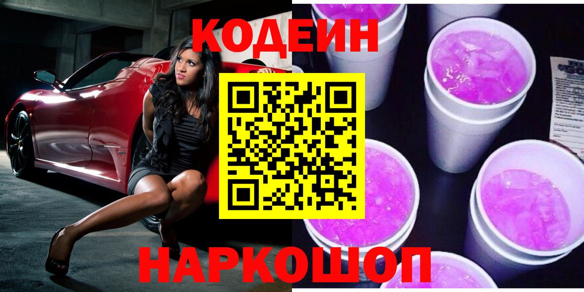 Кодеиновый сироп Lean напиток Lean (лин) Вичуга