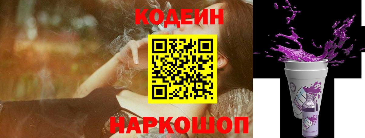 Вичуга  Кодеиновый сироп Lean Purple Drank  купить закладку  Вход с VPN 
