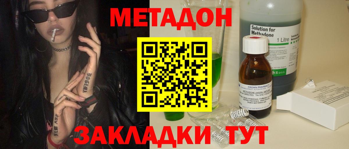 Метадон methadone Вичуга